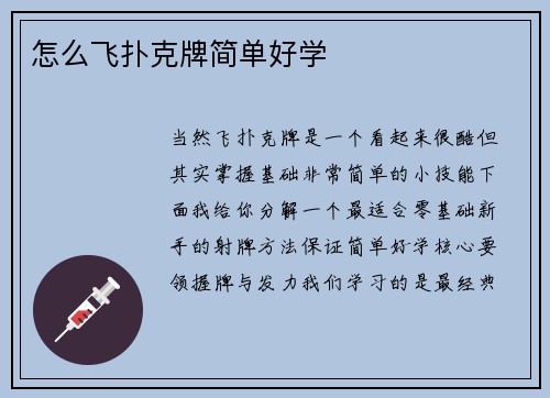 怎么飞扑克牌简单好学
