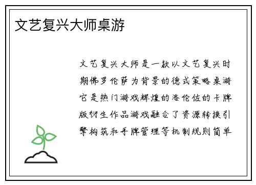 文艺复兴大师桌游